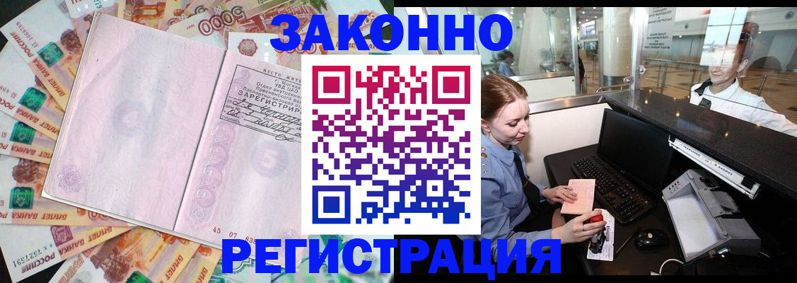 прописка для школы в Оби