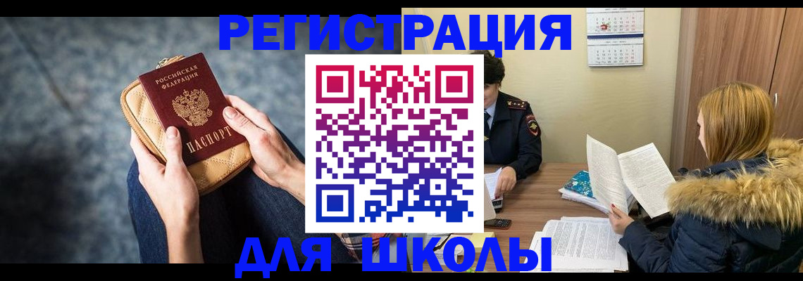 прописка 2025 в Оби