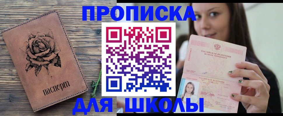 прописка ребенка в Оби
