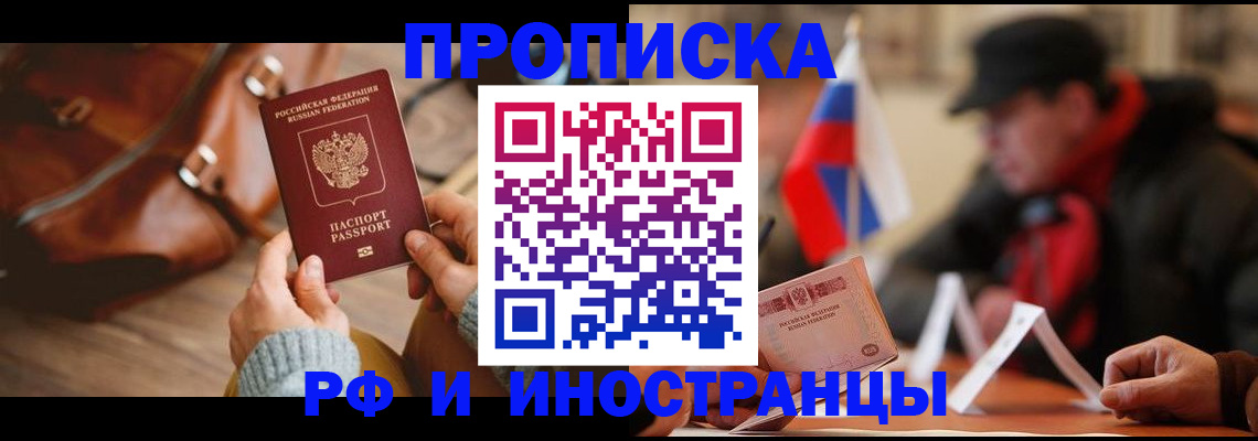 прописка для работы в Оби