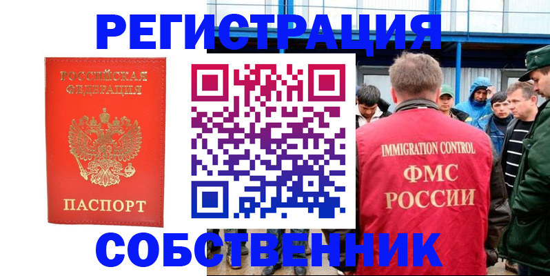 регистрация в Оби